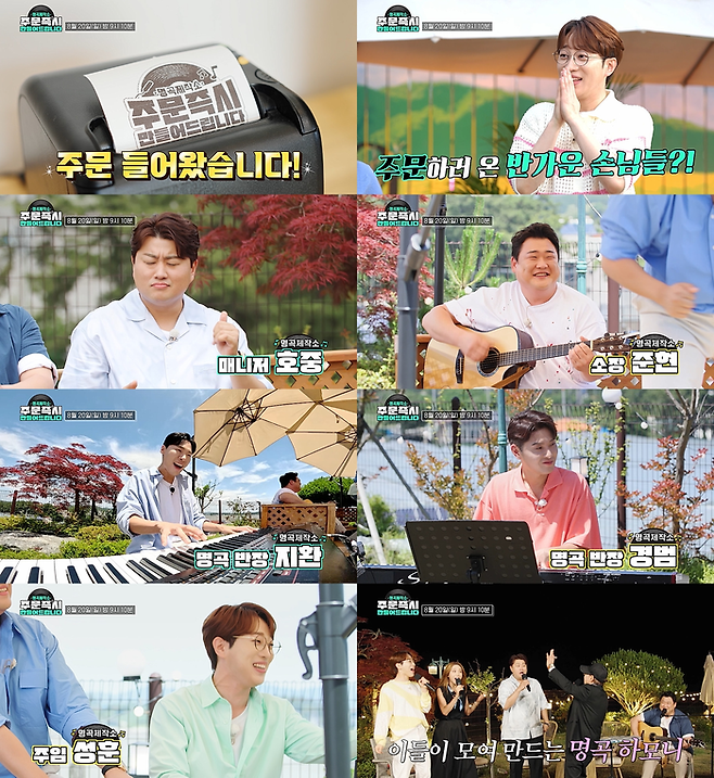 TV CHOSUN ‘명곡 제작소-주문 즉시 만들어 드립니다’