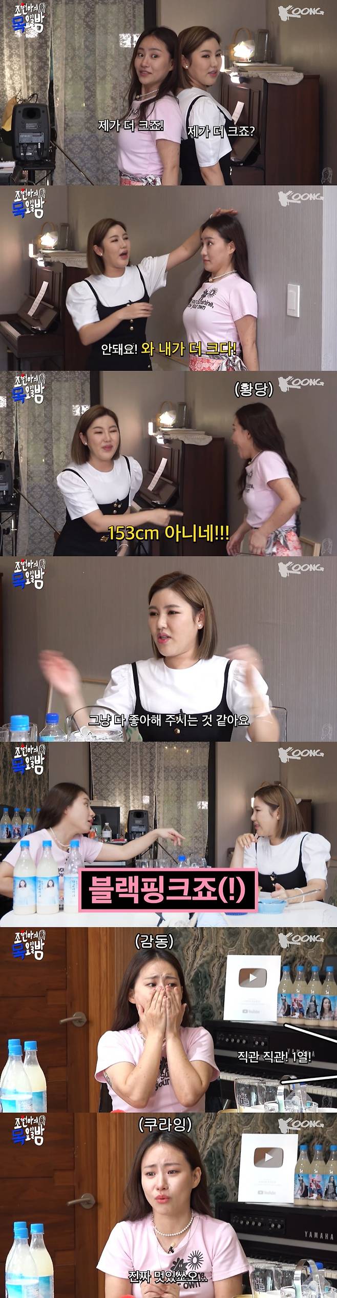 /사진=유튜브 채널 '조현아의 목요일 밤' 영상 캡처