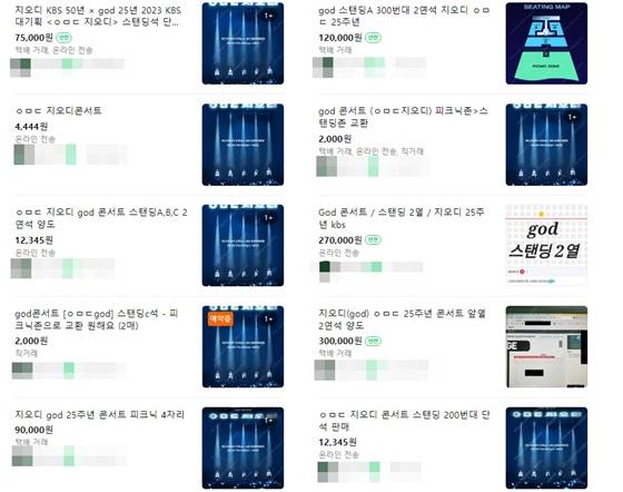 무료 공연 'ㅇㅁㄷ 지오디'의 티켓 거래 요청이 등장했다./사진=포털 사이트 캡처