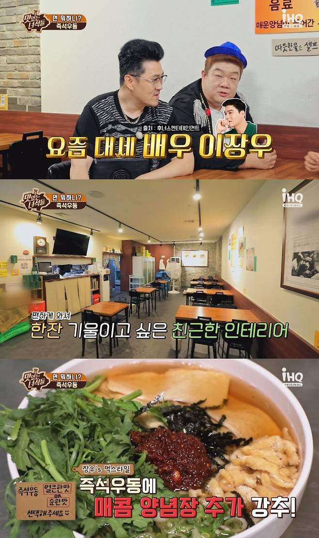 ‘맛있는 녀석들’ . 제공|IHQ