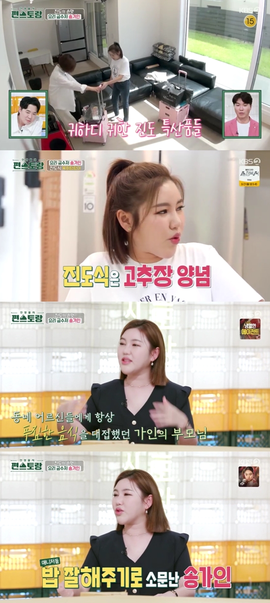Stars Top Recipe at Fun-Staurant Song Ga-in boasted a big heart.Singer Song Ga-in appeared on KBS 2TVs entertainment show Stars Top Recipe at Fun-Staurant (hereinafter referred to as Stars Top Recipe at Fun-Staurant), which was broadcast on the 11th.Song Ga-in, who became a new chef, commented on the rumor that he was good at Cuisine, saying, I tried to imitate the taste of my mothers food, so I became good at it.I have lived with a lot of Cuisine naturally, he said.When I was in college, I used to feed my friends bone soup in The Trace room, he said.On this day, Song Ga-in visited his best friend Han Hye-jins house and bowled Cuisine a hospitality bowl.Regarding his relationship with Han Hye-jin, Song Ga-in said, You are the one who congratulated me when I reached stardom in 2019 (as Miss Trot).I thought I should be a senior like Han Hye-jin, he said. I wanted to thank you for your gratitude.Song Ga-in brought Jindo specialties such as soy sauce, black rice, Portunus trituberculatus, and abalone made by parents.Song Ga-in made Jindo-style seafood Portunus trituberculatus soup and YukhoeTang Tang Yi! Han Hye-jin made Jindo-style seafood Portunus trituberculatus soup that she learned from her mother.Unlike the Seoul-style YukhoeTang Tang Yi! Eating sesame oil, Song Ga-in mixed YukhoeTang Tang Yi!Boom, who watched this in the studio, said, I like to eat, I have a lot of hands, and I have a big hand.Song Ga-in said, My parents always gave food to the elderly people in the neighborhood. I grew up watching them since I was a child, and I was glad to have someone to eat.Song Ga-in, who also cooks for the manager, surprised everyone by saying, (The manager) does it if you do something for me today.Song Ga-in. Young Tak testified that Song Ga-ins food cost is 40 million won in three months.Song Ga-in was shy and said, After shooting, I go to eat beef or beef with the staff. So the manager got 20kg.Picture: KBS 2TV Broadcasting screen