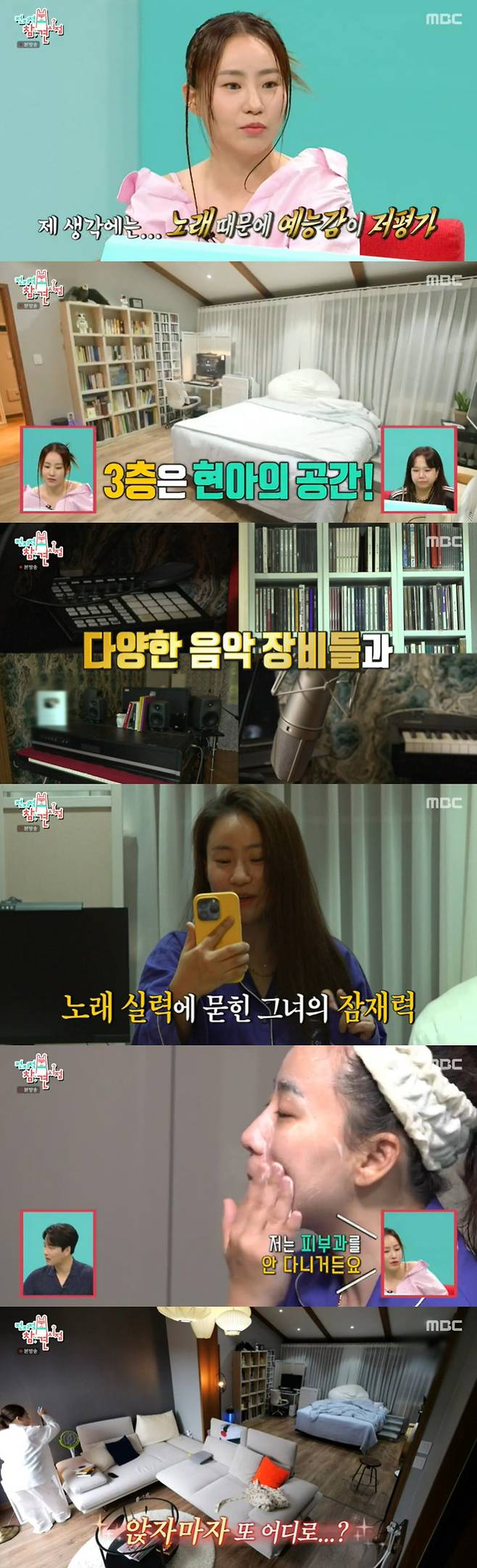 Point of Omniscient Interfere Jo Hyun Ah unveiled his magnificent Namyangju home.On the 12th MBC entertainment program Point of Omniscient Interferee, the daily life of singer Jo Hyun Ah was revealed.Jo Hyun Ah opened his eyes in a spacious bedroom. Jo Hyun Ah was staying with his family at his home in Namyangju, which was called up to 5,000 pyeong. The second floor was used by his family and the third floor was Jo Hyun Ahs space.On one side of the bedroom was a sofa space, and on the other side of the living room was a studio and a photographer of Thursday Night of Jo Hyun Ah.Jo Hyun Ahs 10-year-old manager said, Jo Hyun Ah likes to meet people and is a superb E.I have never seen a house, but I want to look at it. After the video call, Jo Hyun Ah carefully washed his face. Yang said, You value your skin very much, and Jo Hyun Ah said, I dont go to a dermatologist. The skin care is not over.Jo Hyun Ah said, I apply a lot of sunscreen. I applied sunscreen to my face and constantly muttered and finished self-skin care.
