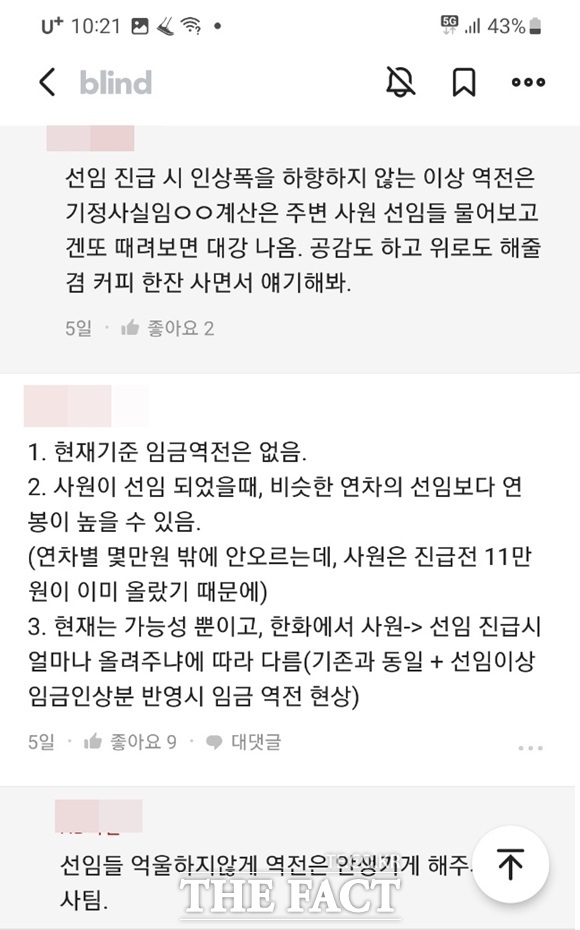 직장인 익명 앱 '블라인드'에 올라온 한화오션 선임급 처우 관련 불만 글./블라인드 앱 캡처