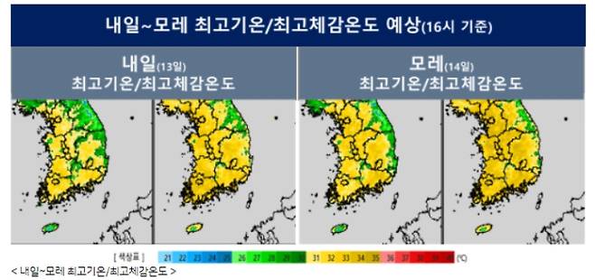 ⓒ기상청: 내일(13일)~모레(14일) 전국 최고기온
