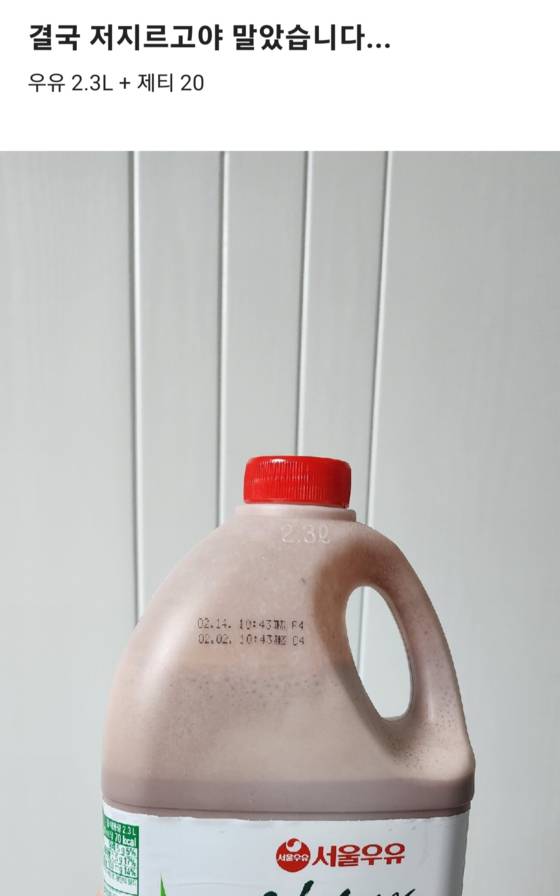 직장인 커뮤니티에 올라온 글. 대용량 우유에 원하는 만큼 코코아분말을 타 먹었다는 글에 '이게 플렉스다'는 등의 반응이 나왔다. 〈사진=직장인 커뮤니티 게시글 캡쳐〉