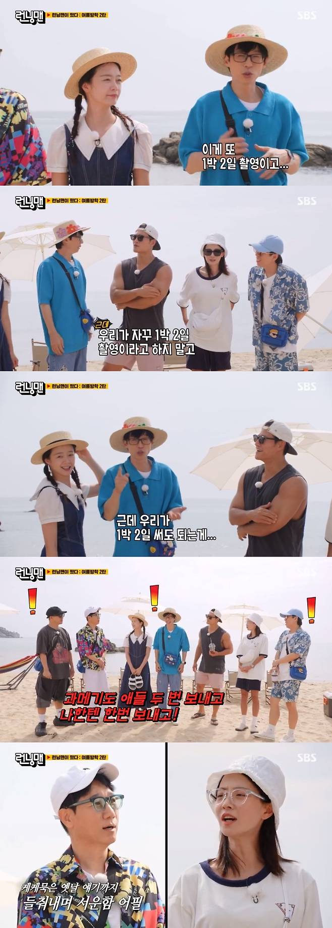 SBS '런닝맨' 방송 화면 캡처