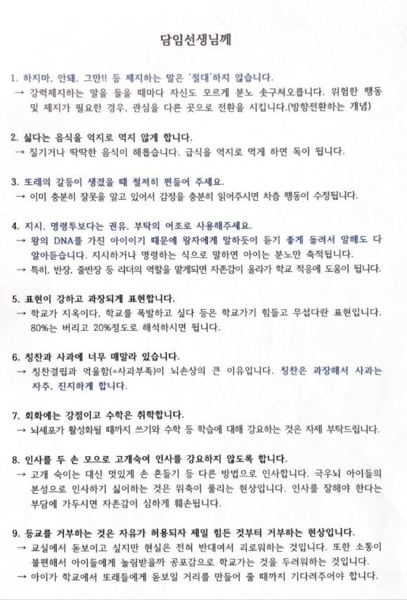 자녀가 '왕의 DNA'를 가졌다며 담임교사에게 갑질을 한 교육부 5급 사무관이 교사와 학교에 사과했다. /전국초등교사노동조합