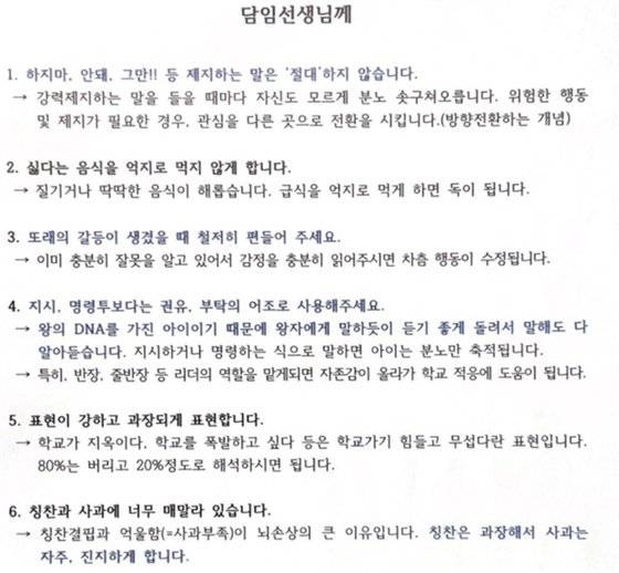 지난해 교육부에 근무하던 A씨가 자녀의 담임교사에게 보낸 메일 내용.