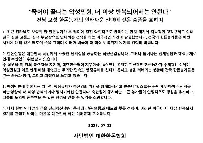 ▲사진 : 사단법인 대한한돈협회 홈페이지