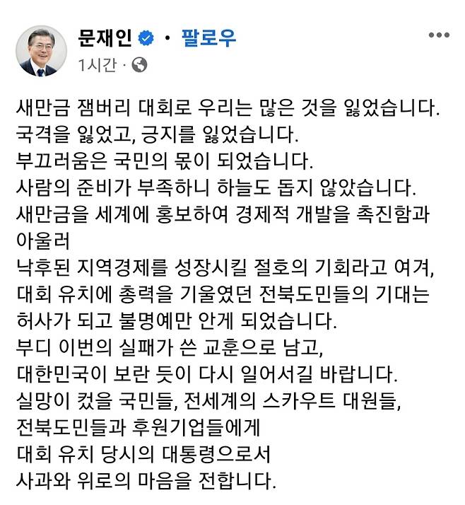 ▲문재인 전 대통령   '페이스북에 올린 글'