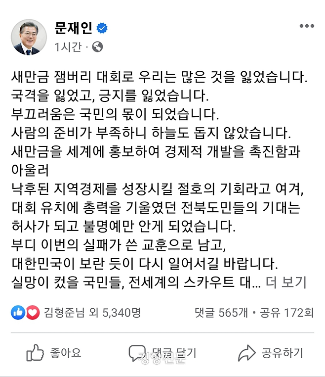 문재인 전 대통령 페이스북 캡처