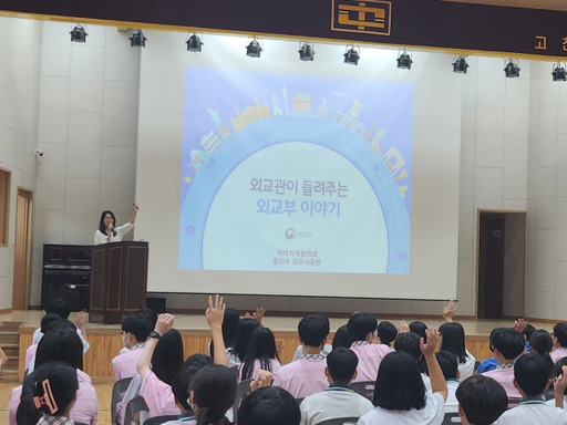 의왕 고천중학교 학생들이 ‘외교관이 들려주는 외교부 이야기’ 특강을 듣고 있다. 고천중학교 제공