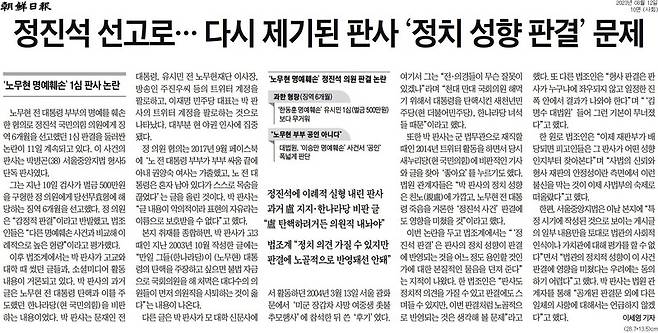 ▲조선일보 2023년 8월12일자 10면 머리기사