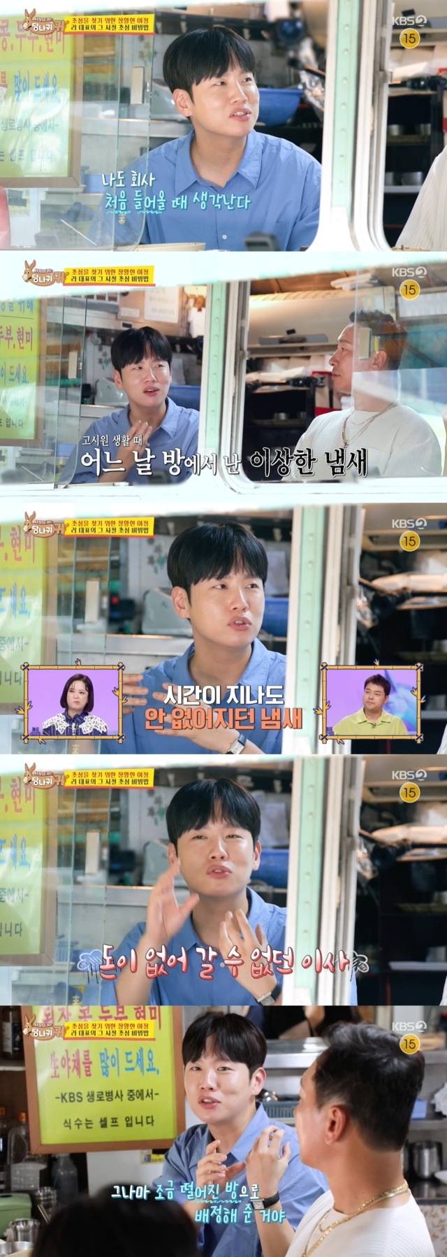 고시원 생활 이야기를 하는 한해 / KBS 2TV ‘사장님 귀는 당나귀 귀’ 방송 캡처