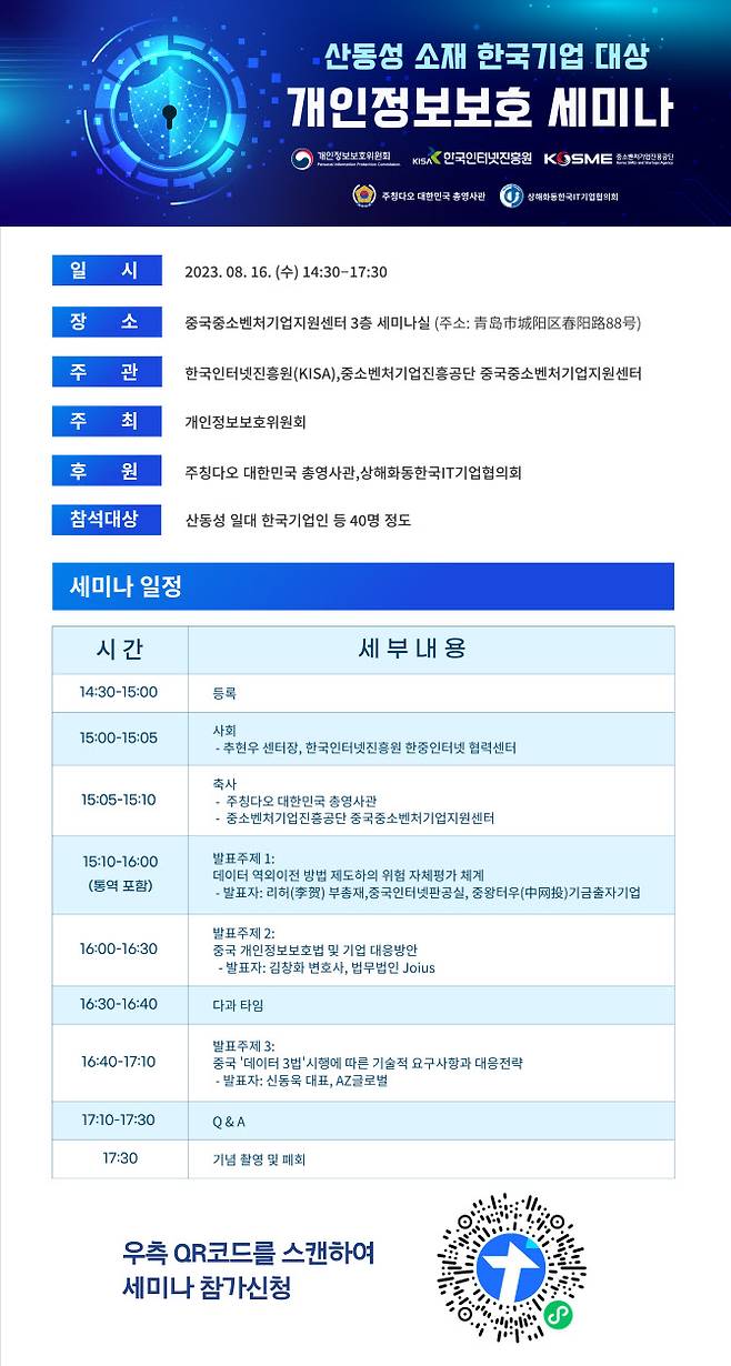 (사진=한국인터넷진흥원)