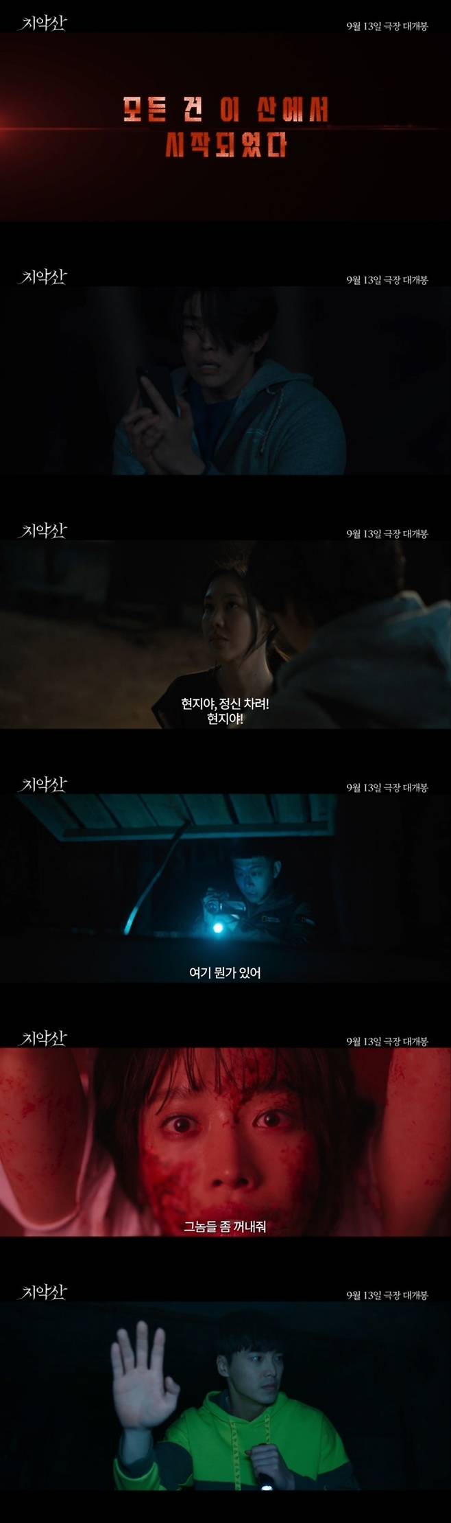 '치악산' 티저 예고편