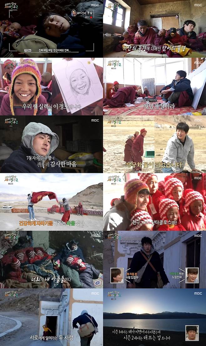 MBC 태계일주2 캡처