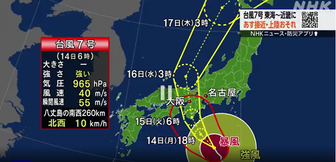 NHK가 예보한 7호 태풍 란 경로.(사진출처=NHK)