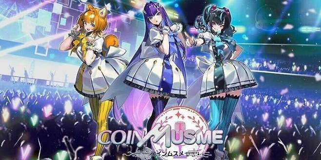 코인무스메