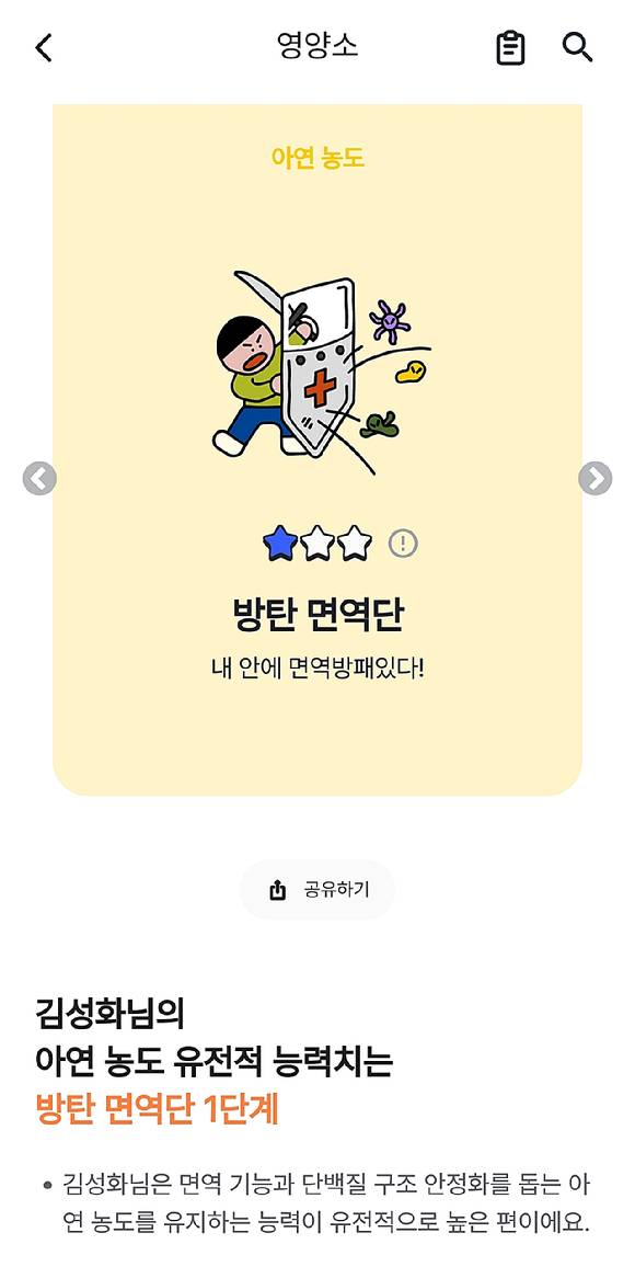 신종 코로나바이러스 감염증 이후 면역에 대한 관심이 높아지면서 아연을 섭취하기 시작했지만, 유전적으로는 따로 챙길 필요는 없는 것으로 나타났다. [사진=젠톡 캡쳐]