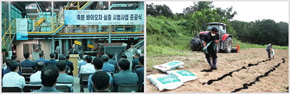 의성군 축분바이오차 실증 시범사업 준공식이 열리고 있다(왼쪽). 축분바이오차 비료를 안계 한 농장에 뿌리고 있다.(오른쪽) [사진=의성군]