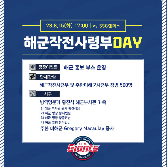 롯데 자이언츠는 15일 열리는 SSG 랜더스와 홈 경기에서 해군작전사령부 DAY 행사를 진행한다. [사진=롯데 자이언츠]