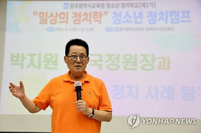 박지원 전 국가정보원장 (출처 : 연합뉴스)