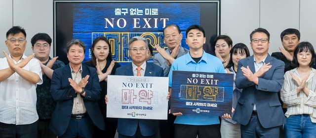 경기대학교 이윤규총장과 교직원 학생들이 마약 근절을 위한 ‘NO EXIT’ 캠페인에 동참하면서 마약 예방을 위해 퍼포먼스를 하고 있다. (사진=경기대학교)