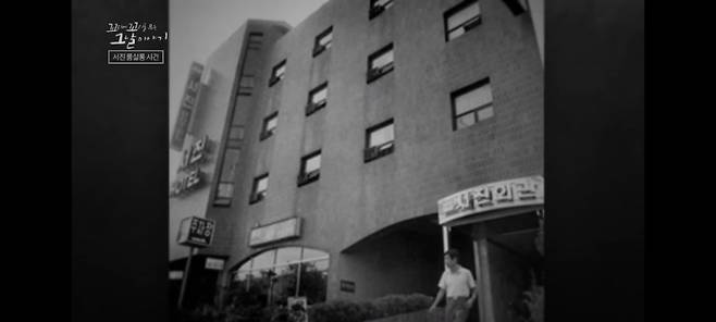 1986년 8월14일 살인 사건이 발생한 서진회관. /사진=SBS '꼬리에 꼬리를 무는 그날 이야기' 방송 캡처