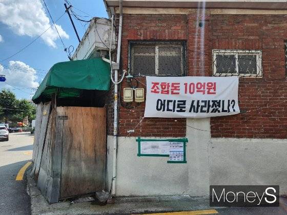 미아3구역 가로정비주택사업 대상지에 비상대책위원회가 붙여둔 현수막이 눈에 띈다. 조합장의 불투명한 예산 운용을 꼬집는 내용이다./사진=정영희 기자.jpg