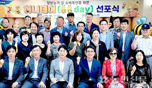 8일 경남 창원시축협에서 양봉농가 소득증대와 도농상생 협력을 위한 ‘허니(꿀)데이’ 자체 지정 선포식이 진행되고 있다.