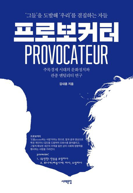 ‘프로보커터’ 표지