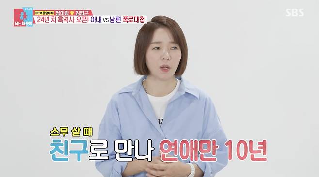 사진='동상이몽2' 방송 캡처본.