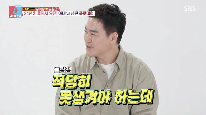 사진='동상이몽2' 방송 캡처본.