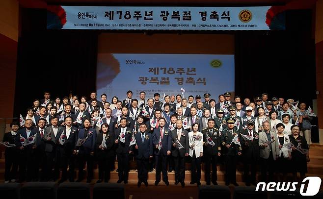 용인시청 에이스홀에서 15일 광복회 용인시지회 주관으로 '제78주년 광복절 경축식' 행사가 열렸다.(용인시 제공)