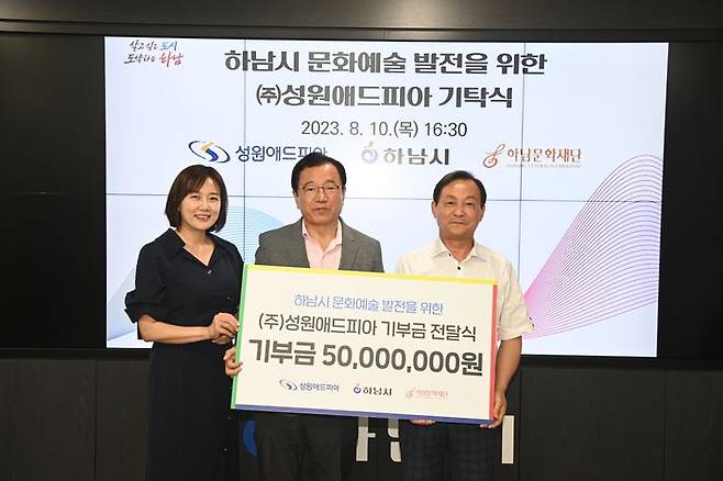 성원애드피아가 하남시 문화예술 진흥을 위해 5000만 원의 기부금을 전달했다.ⓒ하남시