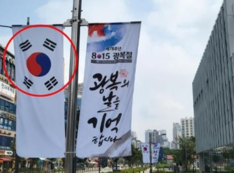 구리시에서 게양한 잘못된 태극기. [구리시 제공]