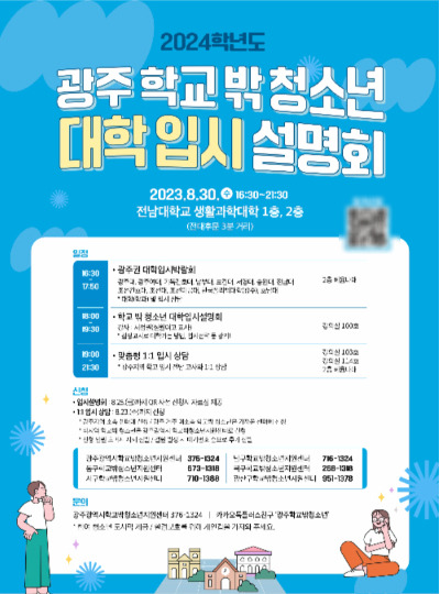 광주시교육청 제공