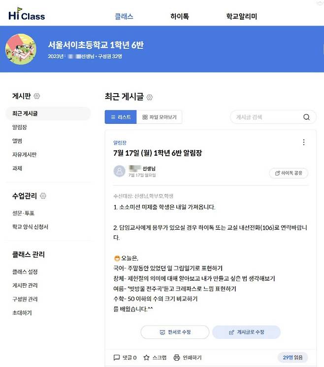 서울교사노조가 유족으로부터 제보받은 하이톡(학급 소통 앱) 중 게시글 일부(사진=서울교사노조 제공)