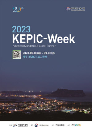 ‘2023 전력산업기술기준 위크(2023 KEPIC-Week)’ 포스터. (사진=대한전기협회)