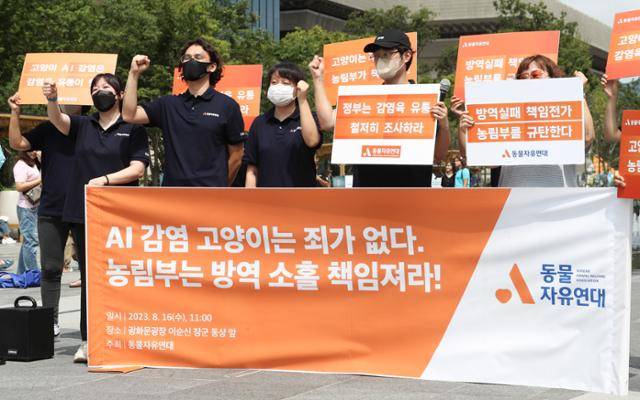 동물자유연대 활동가들이 16일 오전 서울 종로구 광화문광장에서 AI 방역 실패, 고양이 책임전가 농림부 규탄 기자회견을 열고 구호를 외치고 있다. 뉴시스