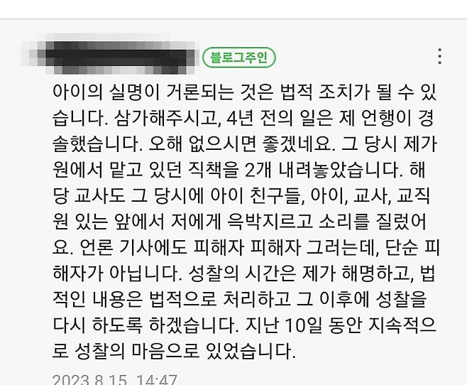 /사진=A씨 블로그 댓글 캡처