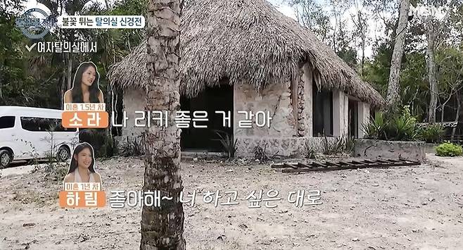 더블 데이트 ATV 체험에서 제롬이 아닌 리키를 선택한 소라. 사진 ㅣMBN