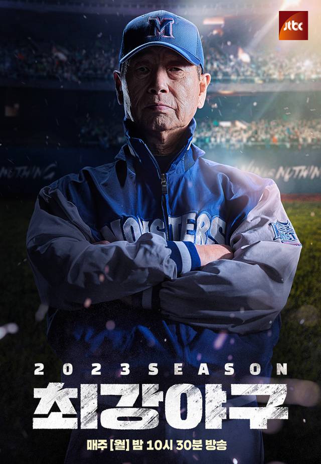 '최강야구' / JTBC