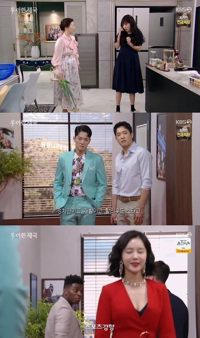 사진=KBS2 드라마 ‘우아한 제국’ 화면 캡처