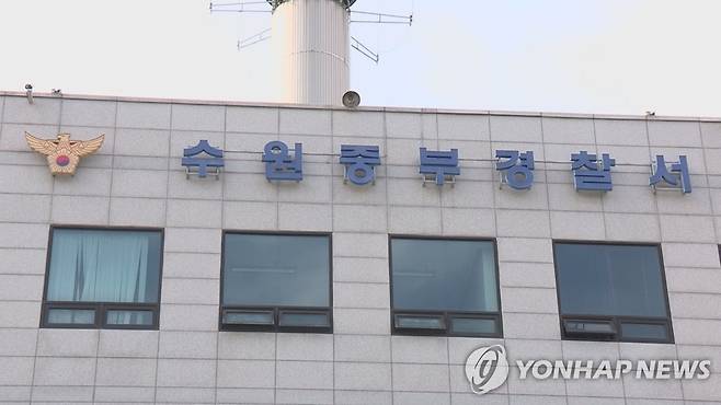 수원중부경찰서 [연합뉴스TV 제공]