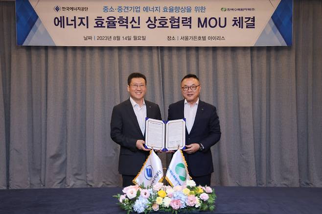 (왼쪽부터) 이상훈 한국에너지공단 이사장과 황주호 한국수력원자력 사장이 지난 14일 서울 가든호텔에서 에너지 효율혁신 상호협력 양해각서(MOU) 체결 후 기념촬영하는 모습. (사진=에너지공단·한수원)