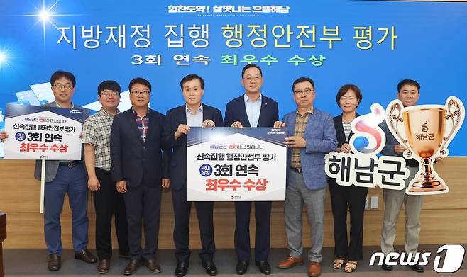 해남군이 최근 상반기 행안부 지방행정 신속집행 평가에서 최우수상을 수상했다. (해남군 제공)/뉴스1