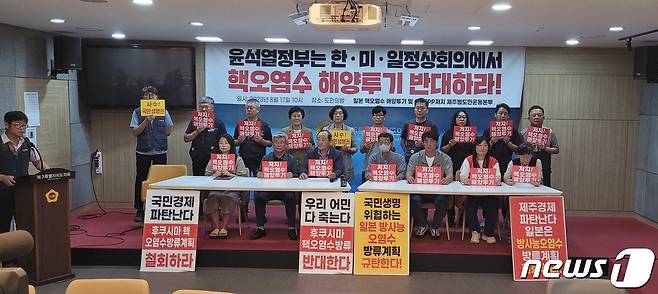 일본 핵오염수 해양투기 및 CPTPP(포괄적·점진적 환태평양경제동반자협정) 저지 제주범도민운동본부가 17일 오전 도의회 도민카페에서 기자회견을 하고 있다