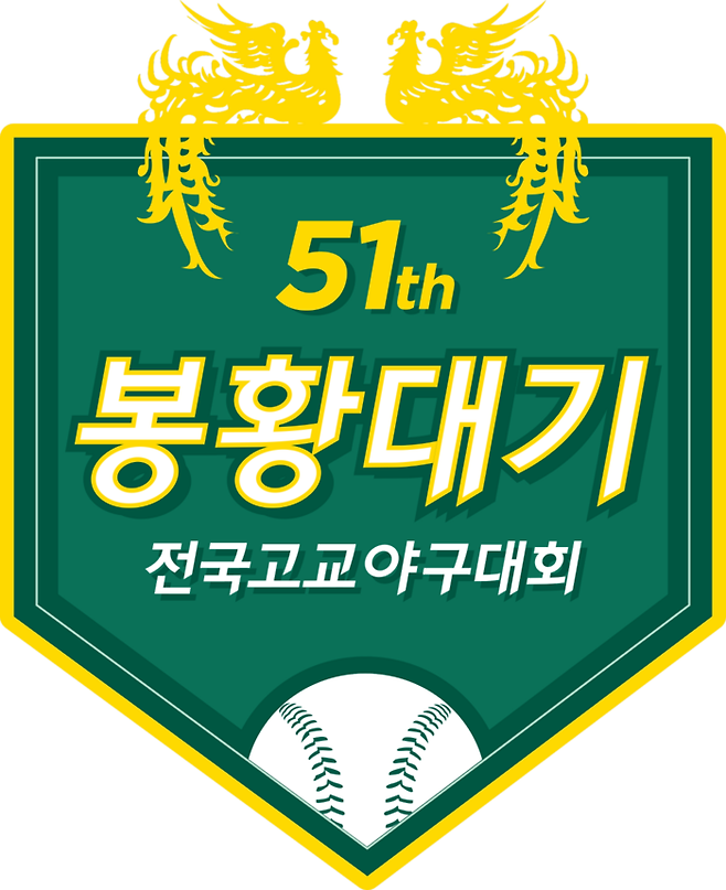 제51회 봉황대기 전국고교야구대회가 18일 개막한다. 사진제공 | 대한야구소프트볼협회